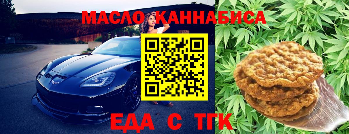 Печенье с ТГК марихуана Омск