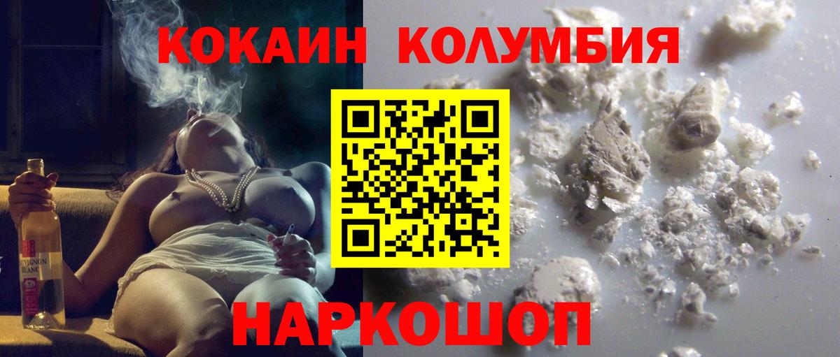 Кокаин Columbia Омск
