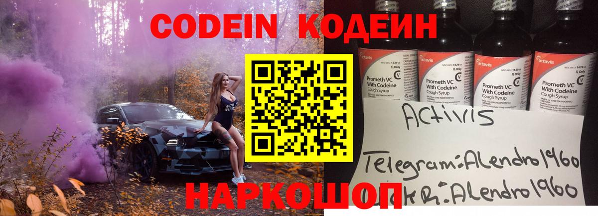 Омск  Кодеиновый сироп Lean напиток Lean (лин)  Вход с VPN 