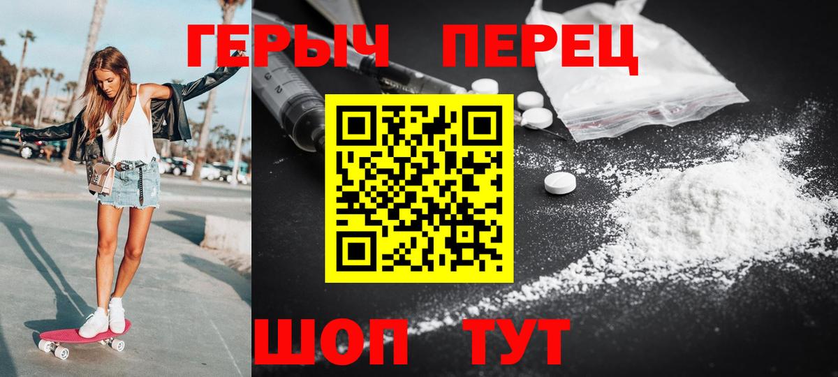 ГЕРОИН Heroin  Вход с VPN  Омск 