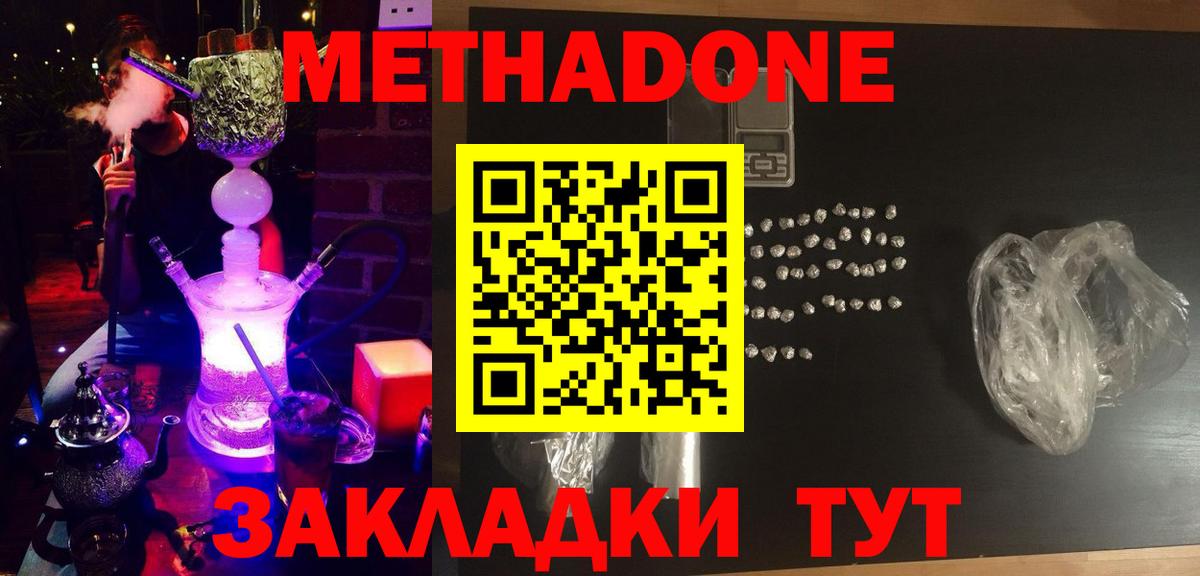 Метадон мёд Омск