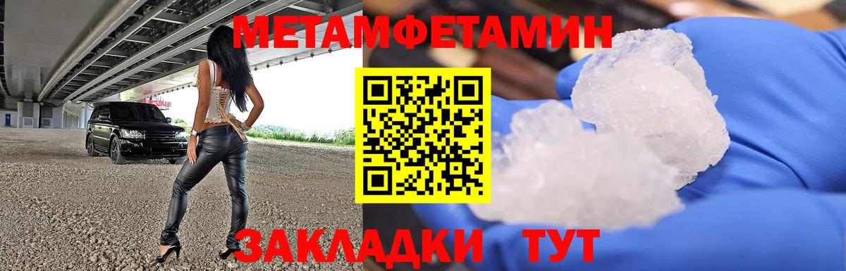 Первитин кристалл Омск